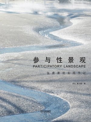 cover image of 参与性景观